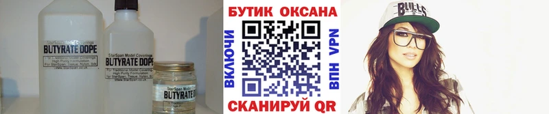 Бутират BDO  Гусиноозёрск 