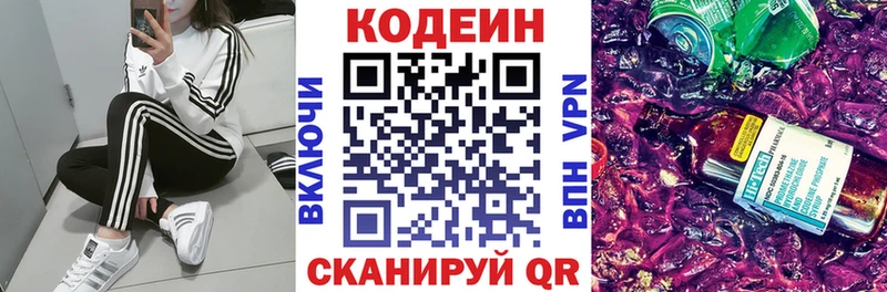 Codein напиток Lean (лин)  Гусиноозёрск 